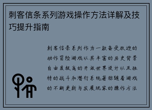 刺客信条系列游戏操作方法详解及技巧提升指南