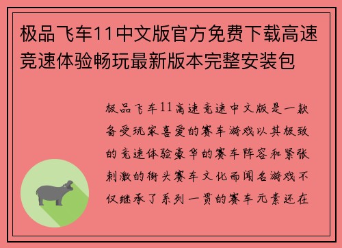 极品飞车11中文版官方免费下载高速竞速体验畅玩最新版本完整安装包