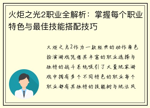 火炬之光2职业全解析：掌握每个职业特色与最佳技能搭配技巧